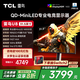 TCLU8 31.5英寸4K電競顯示器 165Hz HDR1400 1ms響應 QD-MiniLED 電腦辦公游戲顯示屏 政府國家補貼 雷鳥(niǎo)U8/31.5英寸/4K165Hz