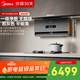 美的（Midea）【超薄YG11 K】無(wú)煙感抽吸排油煙機 家用28風(fēng)量自清潔蒸汽洗凈煙機NH529聚能倉灶【套裝商品】