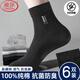 浪莎100%純棉襪子男春秋冬季中筒浙江諸暨正品防臭耐磨抗菌新疆全棉質(zhì) 【6雙黑色】·100%純棉防臭 均碼 （38-44碼可穿）