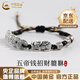 中國(guó)黃金（CHINA GOLD）999銀貔貅五帝錢手鏈男手串時(shí)尚手繩父親節(jié)生日禮物送男友爸爸 足銀貔貅五帝錢手串+品牌禮盒