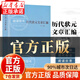 【官方正版-抖音同款】中國古代狀元文章精粹 歷代狀元文章匯編/洪鈞/中國致公出版社歷代狀元文章 匯編各朝各代狀元的文章呈現給當代讀者 中國歷代狀元文章 歷代狀元文章匯編