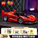樂(lè )高（LEGO）積木拼裝機械組系列42212 法拉利FXX K賽車(chē)男孩兒童玩具生日禮物