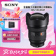 索尼（SONY）FE 12-24mm F2.8 GM 全畫幅超廣角恒定大光圈變焦鏡頭 (SEL1224GM)
