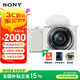 索尼（SONY）ZV-E10 zve10 Vlog微單相機標準鏡頭套裝APS-C畫(huà)幅小巧便攜4K視頻索尼E10 E10L 白色(機身+1650鏡頭) 官方標配