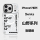 邦克仕（Benks）蘋(píng)果17promax手機(jī)殼iphone17pro防摔磁吸殼17城市山野magsafe保護(hù)殼兔克兔克聯(lián)名殼 山野系列-勃朗峰 iPhone17 Pro Max
