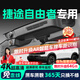 晉御滋適用于捷途自由者行車記錄儀高清免走線原廠隱藏式免安裝前后雙錄 25款 1.5TD DCT 探索/發(fā)現(xiàn)/星月女神 高清【單鏡頭】1080P+64G