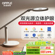 歐普（OPPLE）AAA級全光譜LED書(shū)桌護眼燈中小學(xué)生學(xué)習宿舍臥室兒童寫(xiě)字臺燈 元悅2MAX【全光譜國AA】燈盤(pán)18cm