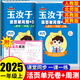 單元活頁(yè)卷一年級上冊試卷語(yǔ)文數學(xué)人教版全套2025新版小學(xué)1年級上冊教材同步訓練練習冊活頁(yè)周末小卷北師版冀教版蘇教版卷子 人教兩本裝：語(yǔ)文+數學(xué)【老師推薦】 一年級上冊
