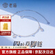 老廟S925銀腳鏈四葉草禮物七夕情人節(jié)禮物 腳鏈四葉草/約2.90g