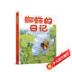 我的日記系列·蜘蛛的日記 新版