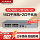 華為數通智選S1730S-L16T2S-A1千兆交換機16口千兆電口+2上行光口企業(yè)級以太網(wǎng)絡(luò )分線(xiàn)器集線(xiàn)器中小公司