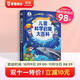 《兒童科學(xué)啟蒙大百科》3-6歲幼兒科普趣味繪本科普讀物 幼兒園小學(xué)課外科普閱讀書(shū)籍可點(diǎn)讀版百科全書(shū)