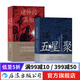 五星聚+諸神的真相 2冊套裝 海麟著 星象中的天命轉(zhuǎn)移與王朝盛衰 用天文歷法破解上古神話之謎 中國古代文化 上古史書籍 后浪正版
