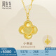 周生生四葉草黃金項(xiàng)鏈 小幸運(yùn)黃金項(xiàng)鏈套鏈93442N計(jì)價(jià) 47厘米4.75克