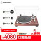 鐵三角（Audio-technica）AT-LPW50BT 紅木飾藍牙無(wú)線(xiàn)唱盤(pán)機 黑膠唱機唱片機復古唱片機留聲機