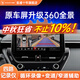 航睿360全景影像系統(tǒng)行車輔助倒車影像四路攝像頭行車記錄儀雷達 5D超清解碼一體機（保留原車殼）