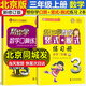 幫你學(xué)口算三年級上北京版人教版北師版 小學(xué)3年級上冊下冊數學(xué)人教版北京課改版豎式脫式練習冊口算天天練速算巧算專(zhuān)項同步練習幫你學(xué)課堂練習冊語(yǔ)文數學(xué)英語(yǔ) 【口算+豎式脫式】三年級上冊（北京版）