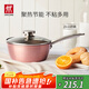 雙立人（ZWILLING）奶鍋不粘鍋平底鍋寶寶輔食鍋泡面鍋煮粥鍋Enjoy 20cm一人食小奶鍋