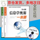 【 云倉】信息學(xué)奧賽一本通 c++版 全新升級+初賽篇+訓練指導教程+初賽真題解析+版全4冊全國青少年競賽教程信奧 奧賽 一本通教材+訓練指導(全2冊)