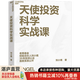 【湛廬】天使投資科學(xué)實(shí)戰(zhàn)課 李寧 俞敏洪等推薦 天使投資科學(xué)體系創(chuàng)立者，老鷹基金創(chuàng)始合伙人劉小鷹 35年創(chuàng)投心法首/次系統(tǒng)公開 用科學(xué)的方法看賽道、看項(xiàng)目、看團(tuán)隊(duì)，獲得超/高投/資回報(bào)