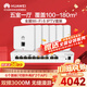華為全屋WiFi6套裝6個(gè)AP162E無(wú)線(xiàn)86AP面板+8口交換機IPTV款千兆AC+AP一拖六子母路由器企業(yè)級網(wǎng)絡(luò )組網(wǎng)