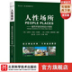 人性場(chǎng)所——城市開(kāi)放空間設計導則（第二版全新修訂本）