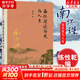 【包郵可選】南懷瑾全集系列 珍藏南懷瑾的書作品集選集全集典藏 七年級(jí)閱讀中國古代哲學(xué)和宗教國學(xué)經(jīng)典書籍 復(fù)旦大學(xué)出版社 新華文軒旗艦店 南懷瑾談歷史與人生