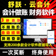 舒躍軟件財(cái)務(wù)軟件網(wǎng)頁(yè)版云記賬小企業(yè)會(huì)計(jì)代理記賬網(wǎng)絡(luò)版在線做賬會(huì)計(jì)出納財(cái)務(wù)管理公司正版單機(jī)代賬 單機(jī)版【單用戶】無(wú)限賬套