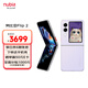 努比亞（nubia）國民小折疊 Flip 2 冰晶紫 12GB+256GB  5000萬(wàn)雙攝 全視角懸停攝影 輕薄AI手機【蘇超】