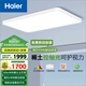 海爾（Haier）全光譜護眼臥室吸頂燈極簡中科薄led燈具現(xiàn)代簡約書房 100W智能長