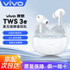 vivoTWS 3e原裝真無(wú)線(xiàn)藍牙耳機入耳式智能主動(dòng)降噪iQOO立體聲音樂(lè )游戲運動(dòng)長(cháng)續航適用于蘋(píng)果華為 vivo tws 3e 皓白