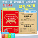 2026考研政治考點(diǎn)狂背 思想政治理論核心知識(shí)點(diǎn)考研政治知識(shí)點(diǎn)沖刺背誦 思想政治模擬題 贈(zèng)政治真題 復(fù)試可用 考點(diǎn)狂背+政治真題+內(nèi)參卷