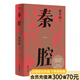 【官方直營】秦腔 賈平凹小說 代表作  修訂版 長篇小說 毛邊版和普通版隨機發(fā)貨 果麥文化出品  團購聯(lián)系客服