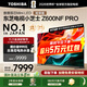東芝小芝士Z600NF PRO 音畫(huà)雙芯Mini LED 火箭炮音響 144Hz 4K超清 智能電視機 以舊換新 家電國家補貼 85英寸 85Z600NF PRO