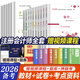 2026備考注冊會(huì )計師輔導教材歷年真題試卷必刷550題練習題庫刷題cpa教材2025注會(huì )稅法審計經(jīng)濟法財務(wù)成本管理公司戰略與風(fēng)險管理會(huì )計注冊師 可搭cpa官方教材2025 教材+試卷 會(huì )計+稅法+經(jīng)濟