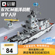 啟蒙積木拼裝兒童玩具軍事大型航空母艦軍艦?zāi)泻⑸斩Y物 巡洋戰(zhàn)艦112