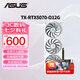 華碩（ASUS）RTX 5070 黑神話悟空 AI算力 夜神/TUF/巨齒鯊/天選/雪豹 直播渲染制圖電競(jìng)游戲電腦獨(dú)立顯卡 TX-RTX5070-O12G天選 全新原封 現(xiàn)貨速發(fā)