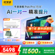 優(yōu)學(xué)派AI護(hù)眼學(xué)習(xí)機(jī)P66 Pro 8+512G 13.8英寸巨屏 2.5K圓偏振光護(hù)眼屏 學(xué)生平板電腦全齡段