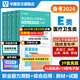 2025版事業(yè)單位E類(lèi)】華圖醫療衛生事業(yè)單位編制考試E類(lèi)2025職業(yè)能力傾向測驗和綜合應用能力教材真題護理事業(yè)編云南陜西黑龍江湖北內蒙古甘肅新疆青海 【職測+綜合】教材+真題 4本