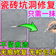 瓷磚修補膏釉面修復膏坑洞貼地板磚可調色補坑洞破損磁磚修補劑 1瓶【坑洞秒修復】 安哥拉灰