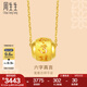 周生生黃金吊墜 六字大明咒 文化祝福轉(zhuǎn)運(yùn)珠掛墜 不含素鏈 85730P計價 3.57克(含工費(fèi)200元)