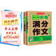 中考滿(mǎn)分作文特輯(2冊)2025-2026年5年中考優(yōu)秀作文大全素材積累寫(xiě)作技巧訓練初中高分范文精選