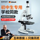颯望【德國】顯微鏡專業(yè)1000000倍看精子初中生專用學校同款科學實驗光學生物學校小學生男孩開學禮物 單準焦螺旋【促進學習 加深理解】