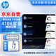 惠普（HP）410A CF410-3A 原裝硒鼓黑色彩色四色套裝（適用hp M452DN/m377dw/M452DW/M452NW/477fnw）