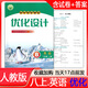 2025秋季新版 初中同步測控優(yōu)化設計/八年級上冊英語(yǔ)優(yōu)化設計人教版練習冊作業(yè)訓練 含試卷+參考答案 8年級上冊?xún)?yōu)化設計英語(yǔ)人教版 人教版英語(yǔ)同步測控優(yōu)化設計 人民教育出版社