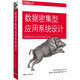 數(shù)據(jù)密集型應用系統(tǒng)設計大數(shù)據(jù)分布式系統(tǒng)