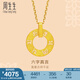 周生生六字大明咒黃金吊墜 文化祝福同心環(huán)足金掛墜不含項鏈85735P計價 3.93克(含工費280元)