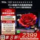 TCL電視 65T5L-JN 65英寸 288Hz高刷 QLED量子點(diǎn) deepseek AI電視 超薄 平板電視 以舊換新 65英寸