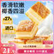 三只松鼠椰蓉嫩蛋糕500g 早餐面包營養(yǎng)代餐辦公室下午茶糕點(diǎn)點(diǎn)心休閑零食