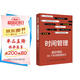 時(shí)間管理：超好用的68個(gè)時(shí)間管理技巧